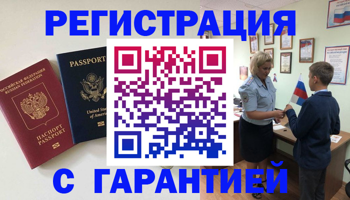 прописка ребенка в Звенигово