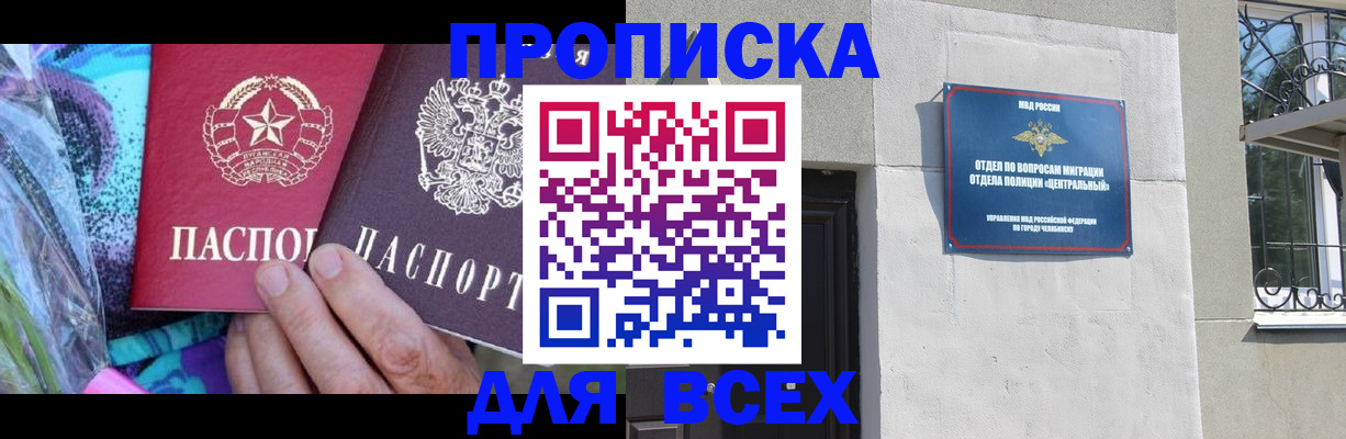 прописка регистрация в Звенигово